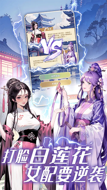 女配养成计划截图3