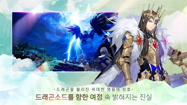 龙之剑韩服截图3
