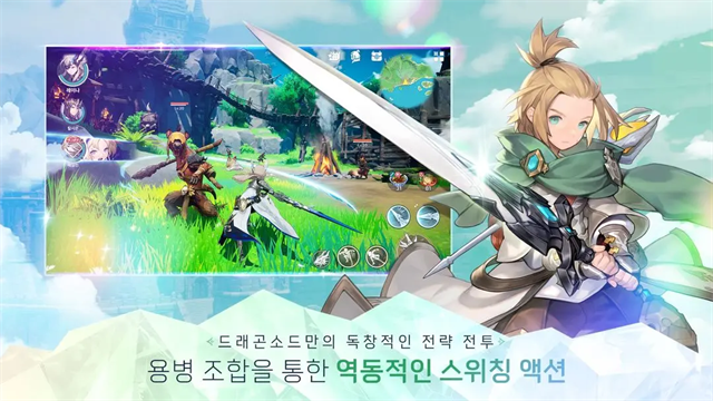 龙之剑韩服截图2