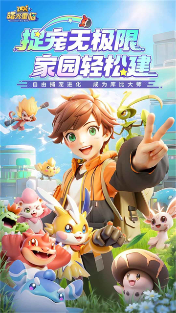 曙光重临截图5