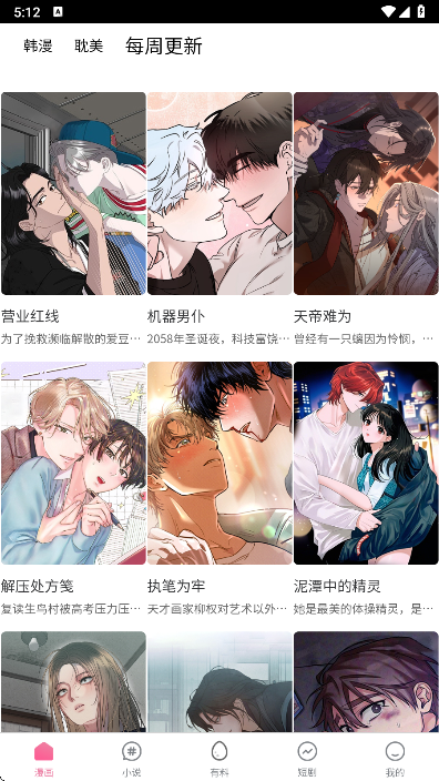 哔咔哔咔漫画平台