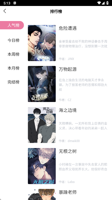 哔咔哔咔漫画平台