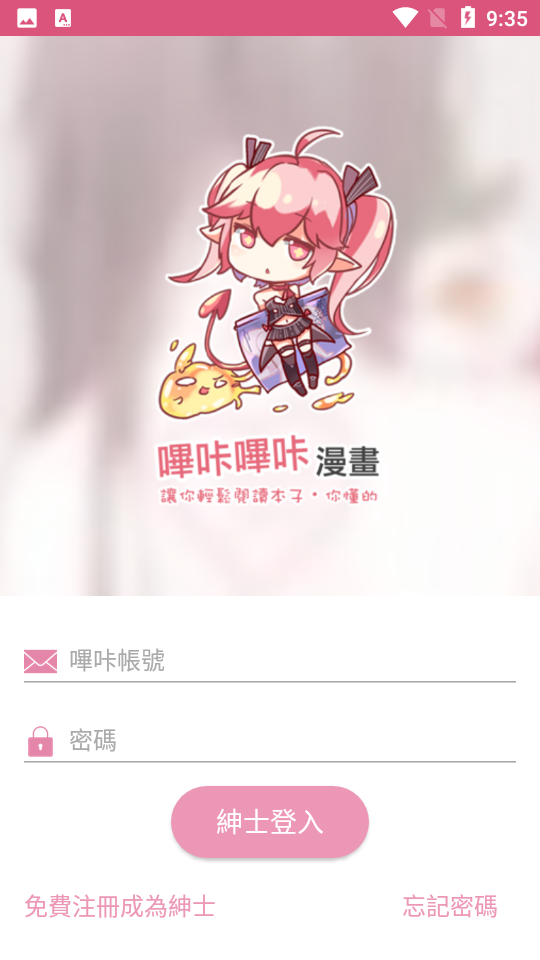 哔咔哔咔漫画平台