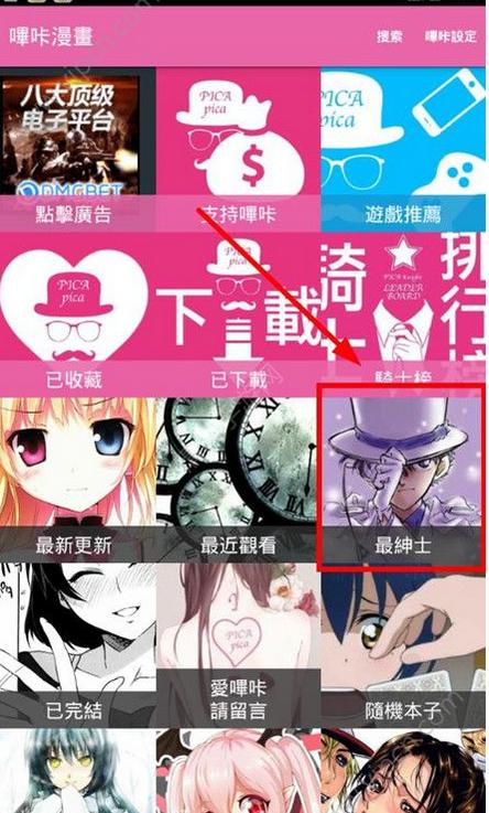 哔咔哔咔漫画平台