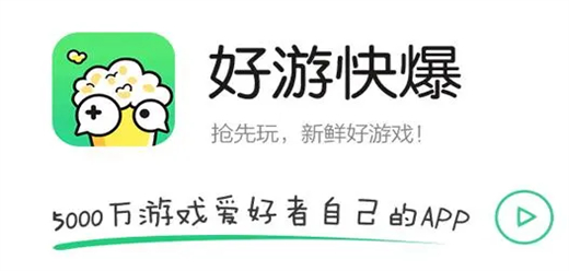 好游快爆版本合集