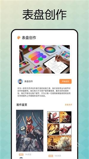 表盘自定义助手