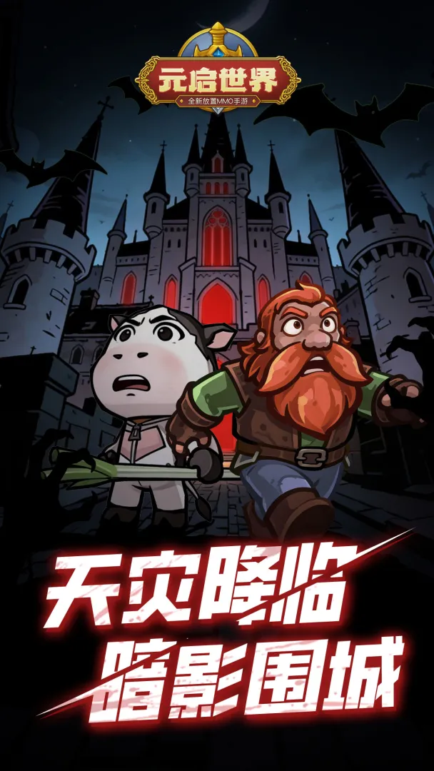 元启世界截图6