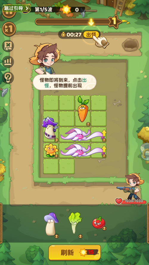 保卫向日葵