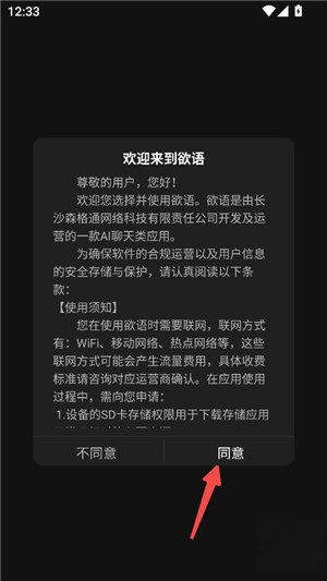 欲语AI