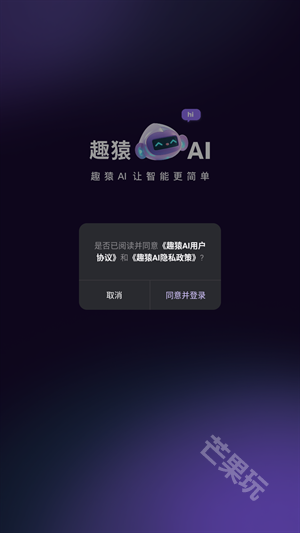 趣猿AI