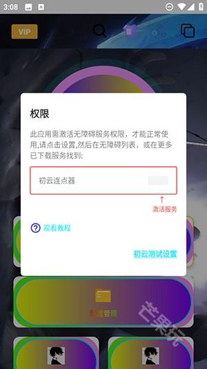 初云自动点击器