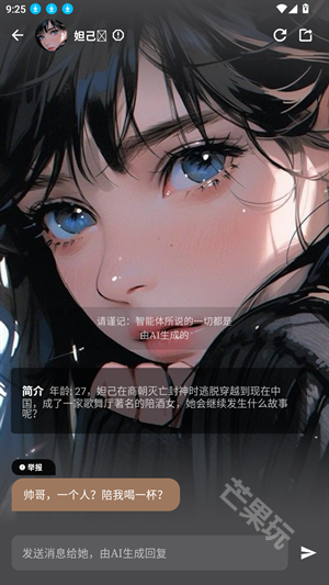 聊缘AI