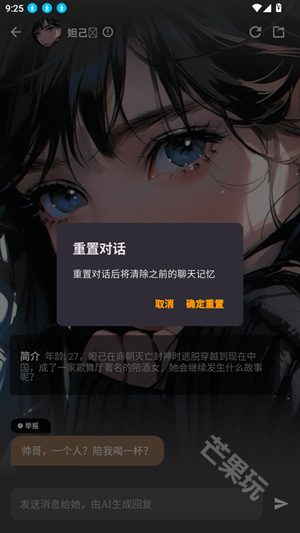 聊缘AI