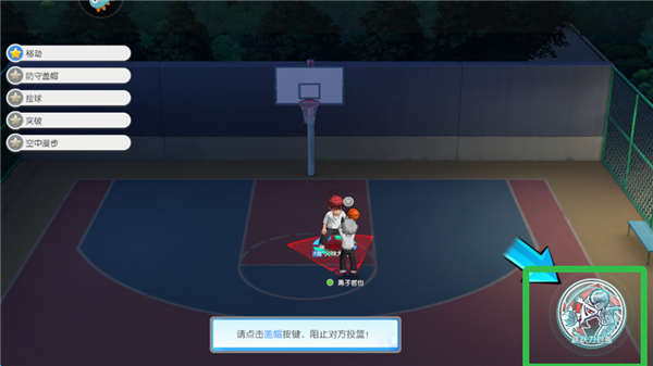 黑子的篮球街球对决