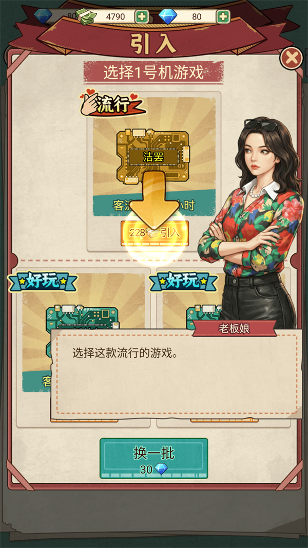 胖哥游戏店
