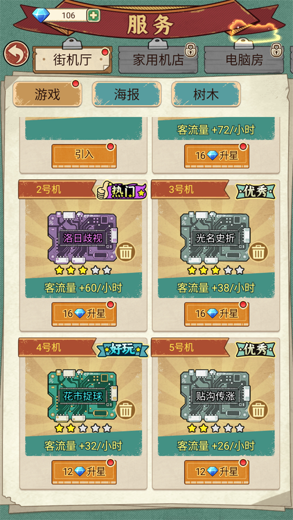 胖哥游戏店