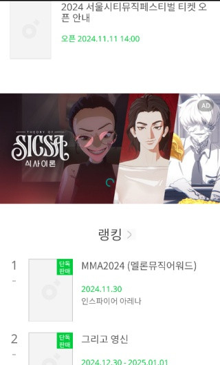 melon ticket global国际版