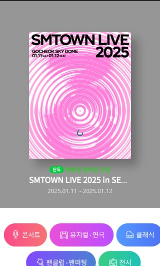 melon ticket global国际版
