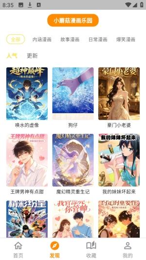 小蘑菇漫画乐园