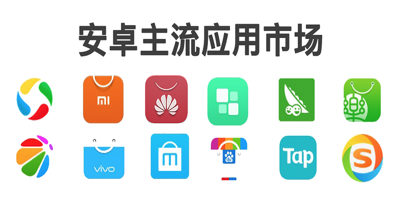 应用商店app合集