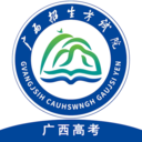广西普通高考信息管理平台