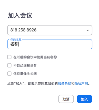 Zoom视频会议