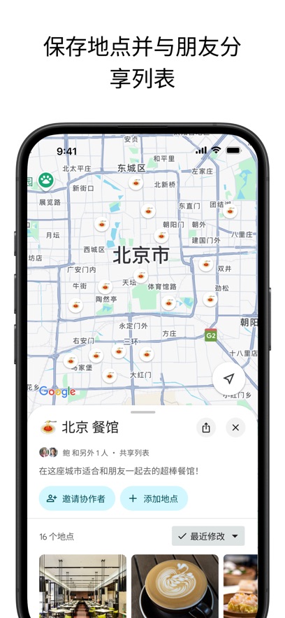 谷歌地图最新版