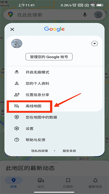 谷歌地图最新版