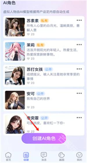 AI恋人