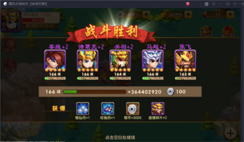 三国演义吞噬无界
