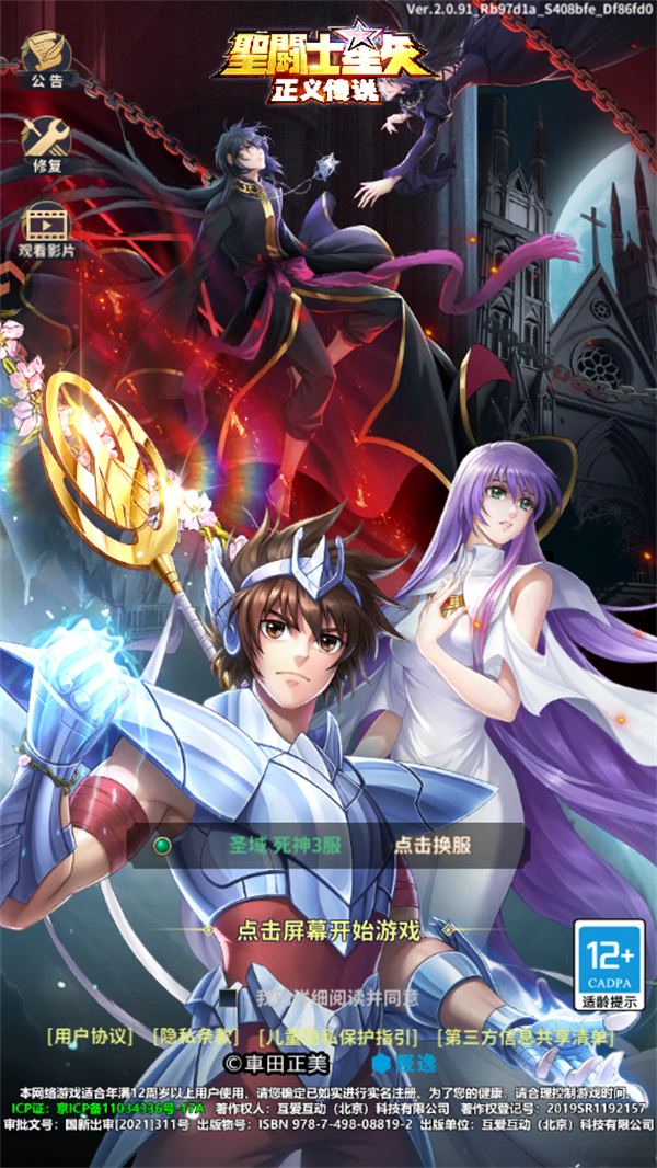 圣斗士星矢正义传说