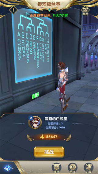 圣斗士星矢正义传说