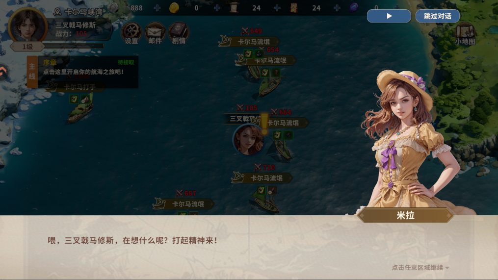 大航海征途