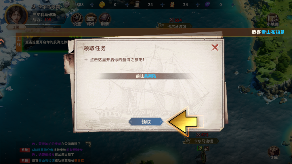 大航海征途