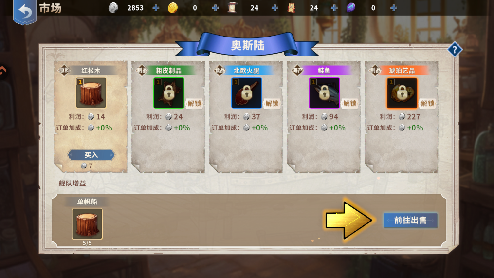 大航海征途
