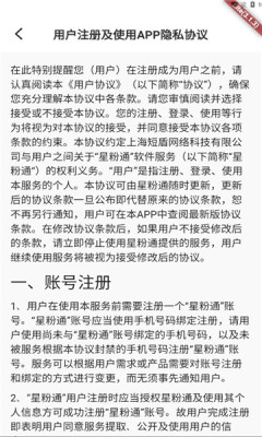 星粉通