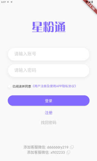 星粉通
