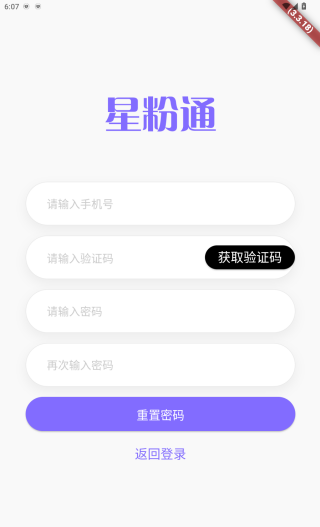 星粉通