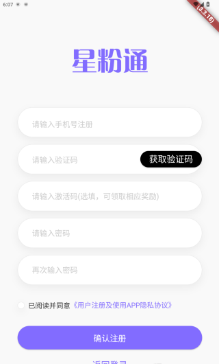 星粉通