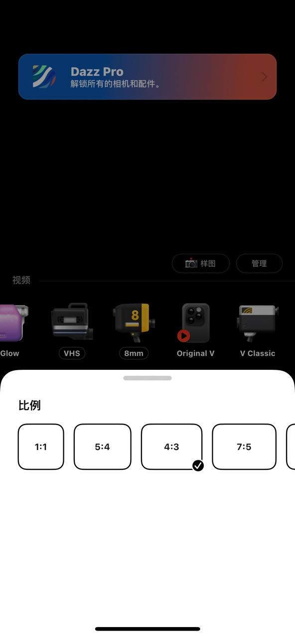 dazz相机app