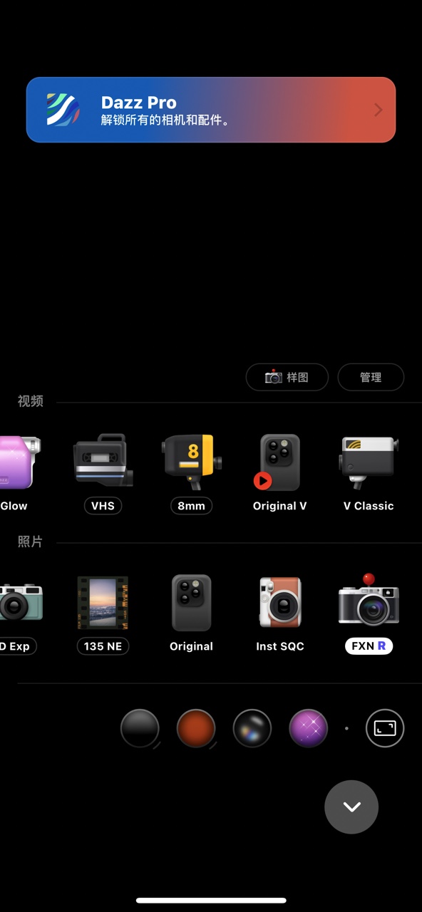 dazz相机app