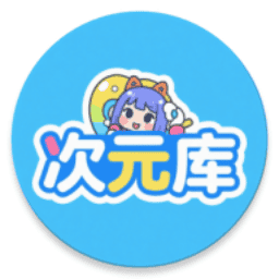 次元库