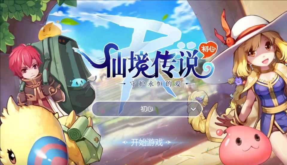 仙境传说系列手游下载