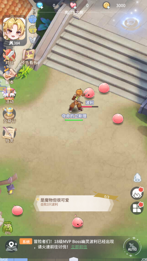 仙境传说之约定好的冒险
