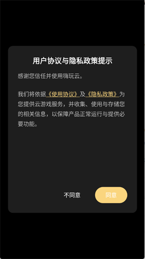 嗨玩云