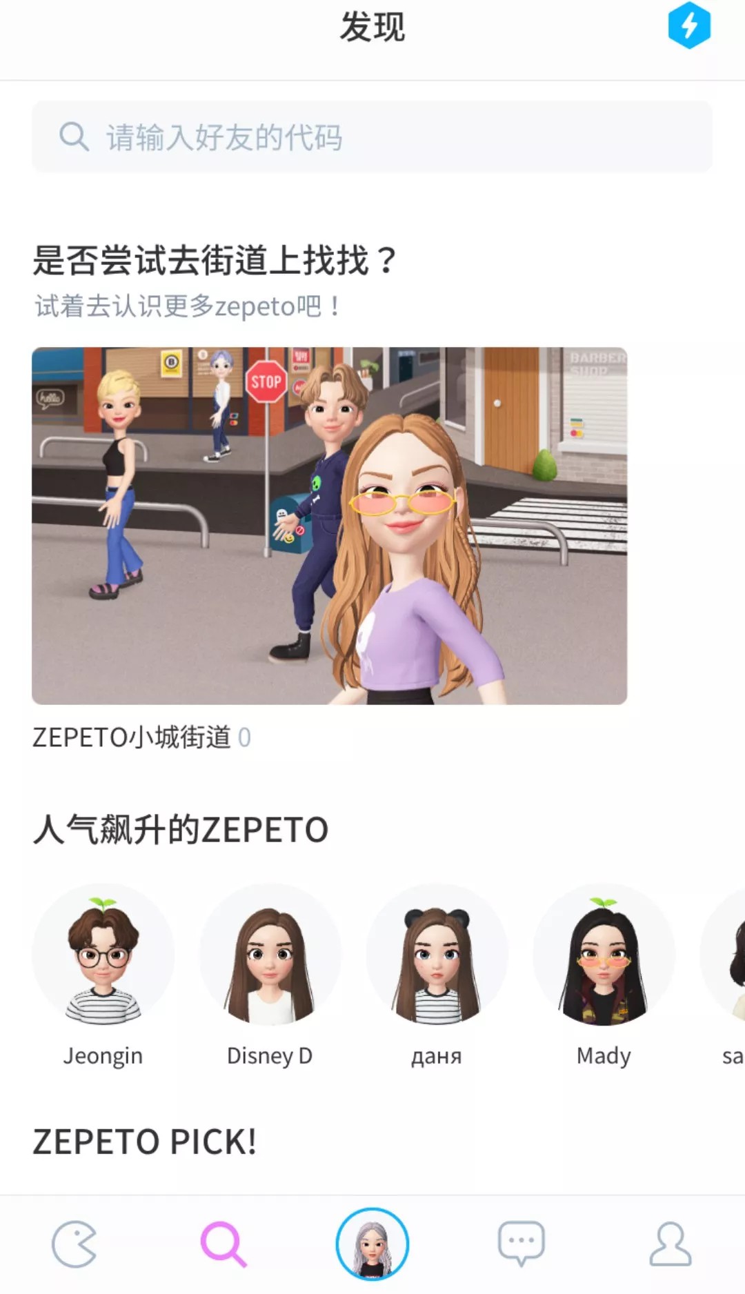 zepeto国际版