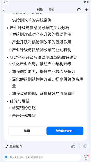 百度文库ai助手