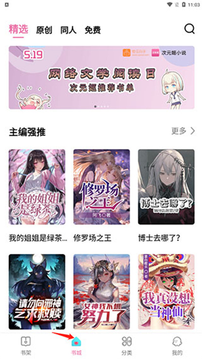 次元姬小说app