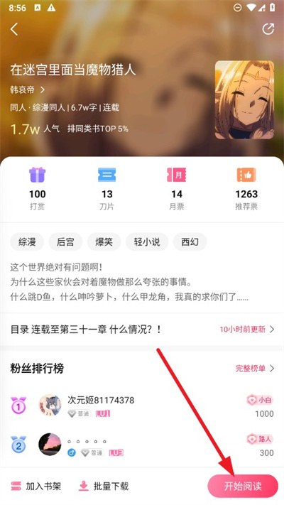 次元姬小说app