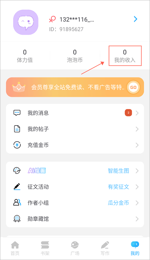话本小说极速版